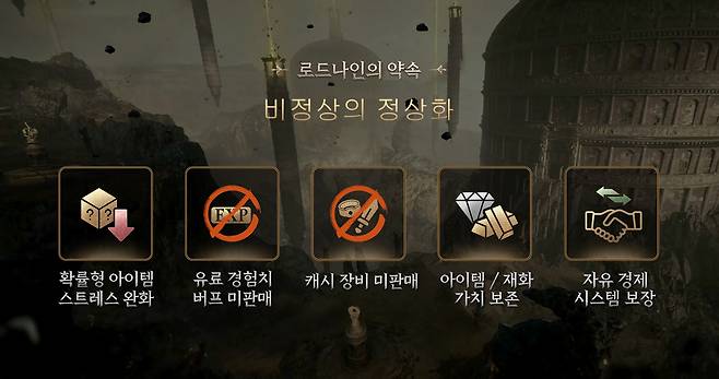 스마일게이트 신작 '로드나인' 운영 방향성(제공=스마일게이트).