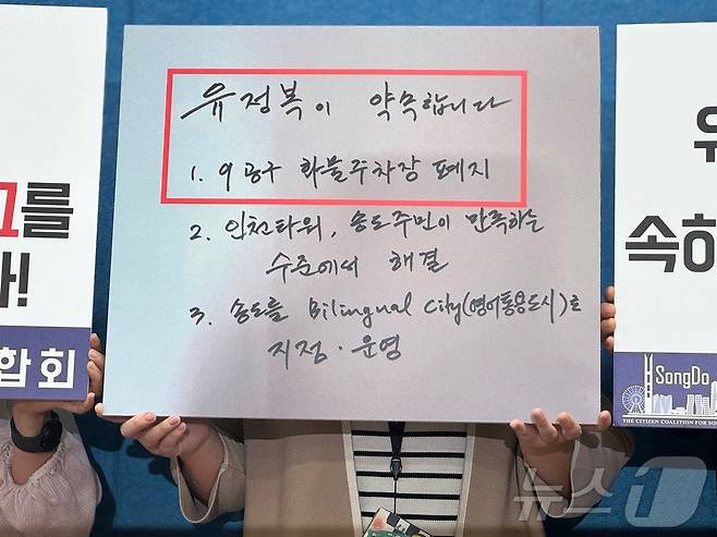 송도시민총연합회는 10일 오전 인천시청 브리핑룸에서 기자회견을 열고 "안전과 환경을 위협하는 송도화물차 주차장을 즉각 폐지하라＂고 촉구했다.2024.6.10 ⓒ News1 박소영 기자