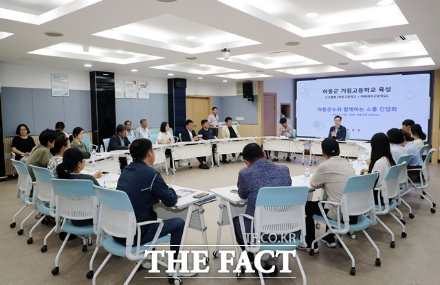 하동군은 고교 통합 정책과 관련한 학부모들의 궁금증을 해소하기 위해 학부모 소통 간담회를 가졌다./하동군