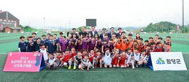 함양군 2024농산어촌 유청소년 선진축구체험 단체 사진.