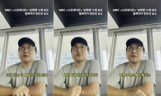 10일 국회에서 열린 국민의힘 '민주당-민노총 방송장악3법 저지를 위한 연석회의'에서 유정화 경제를생각하는변호사모임 미디어감시단장이 공개한 탈북작가 장진성씨의 MBC 스트레이트에 의한 '성폭행범 누명 보도' 승소 후기 폭로 영상.<국민의힘 미디어특별위원회 제공>