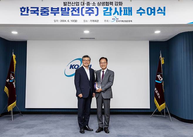 윤갑석 한국기계산업진흥회 상근부회장(왼쪽)과 김광일 한국중부발전 부사장이 10일 서울 영등포구 본원에서 감사패 수여식을 갖고 기념촬영했다. 〈사진 한국기계산업진흥회 제공〉