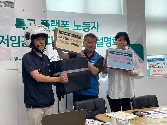 10일 서울 중구 전국대리운전노동조합 회의실에서 특고·플랫폼 노동자 최저임금 적용방안 기자회견이 열리고 있다. 플랫폼희망찾기 제공