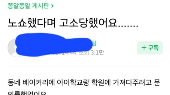 빵집에 빵 280개를 주문하고 ‘노쇼’를 했다고 고소를 당한 사람이 지난 2일 한 온라인 카페에 올린 글. 사진 온라인 커뮤니티 캡처