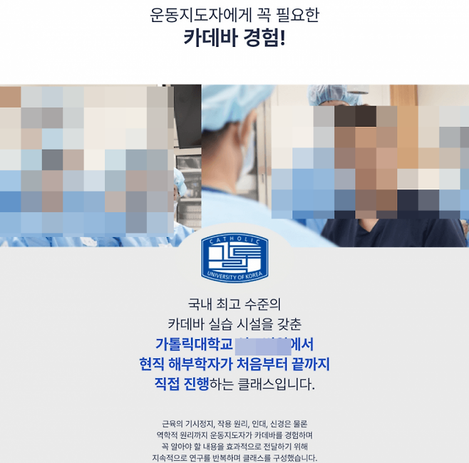 ‘힐리언스 랩 아카데미’가 헬스트레이너와 필라테스 강사 등 운동 지도자들을 대상으로 유료 ‘카데바 실습’ 강의를 진행해온 것으로 드러나 논란이다. 홈페이지 캡처