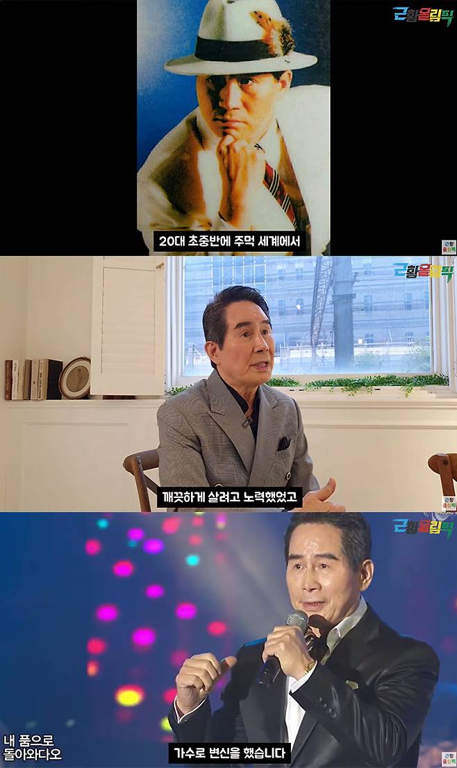 배우 정일모가 과거 실제 조직 생활을 했다고 고백했다. /사진=유튜브 영상 갈무리