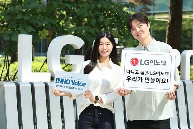 LG이노텍이 직원이 만든 소통 채널 '이노 보이스(INNO Voice)'를 통해  직원들의 다양한 의견을 듣고, 적극 실행하며 소통 경영을 강화한다/사진제공=LG이노텍