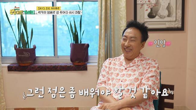 사진=MBC에브리원 ‘위대한 가이드’ 제공