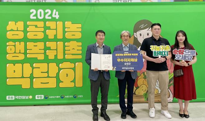 전북 순창군은 지난 7일부터 9일까지 3일간 서울 양재동 aT센터에서 열린 '2024 성공귀농 행복귀촌 박람회'에 참가해 도시민 유치에 나섰다. 순창군 제공