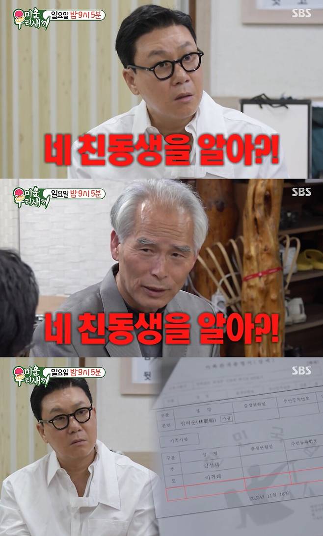 ▲ 이상민. 출처| SBS 미운 우리 새끼