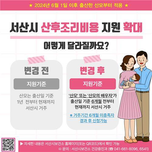 서산시 산후조리비용 지원 거주기간 조건 1년→6개월 완화 [서산시 제공. 재판매 및 DB 금지]