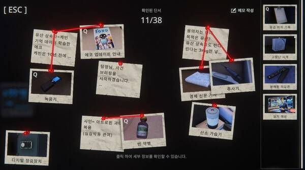 - 어디서 많이 본 듯한 수사 상황판