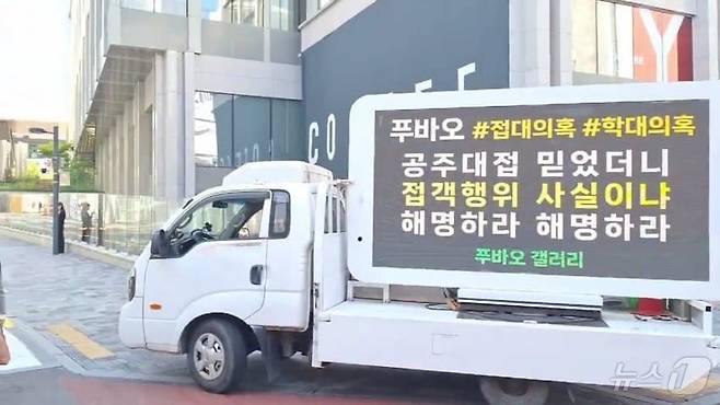 푸바오가 중국에서 비공개로 접객을 한 정황이 포착돼 논란이 되고 있는 가운데 서울 중구 중국대사관 앞에서 푸바오 국내 팬들이 1톤 트럭 1인 시위를 진행하며 중국 측의 해명을 요구하고 있다. (푸바오 갤러리 갈무리) /뉴스1