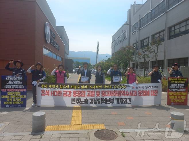 10일 민주노총 경남지부가 고용노동부 창원지청 앞에서 기자회견을 하고 있다.(민주노총 제공)