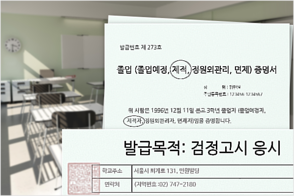 한국통합민원센터는 2024 하반기 검정고시 원서접수용 민원 서류를 발급한다. 사진=한국통합민원센터