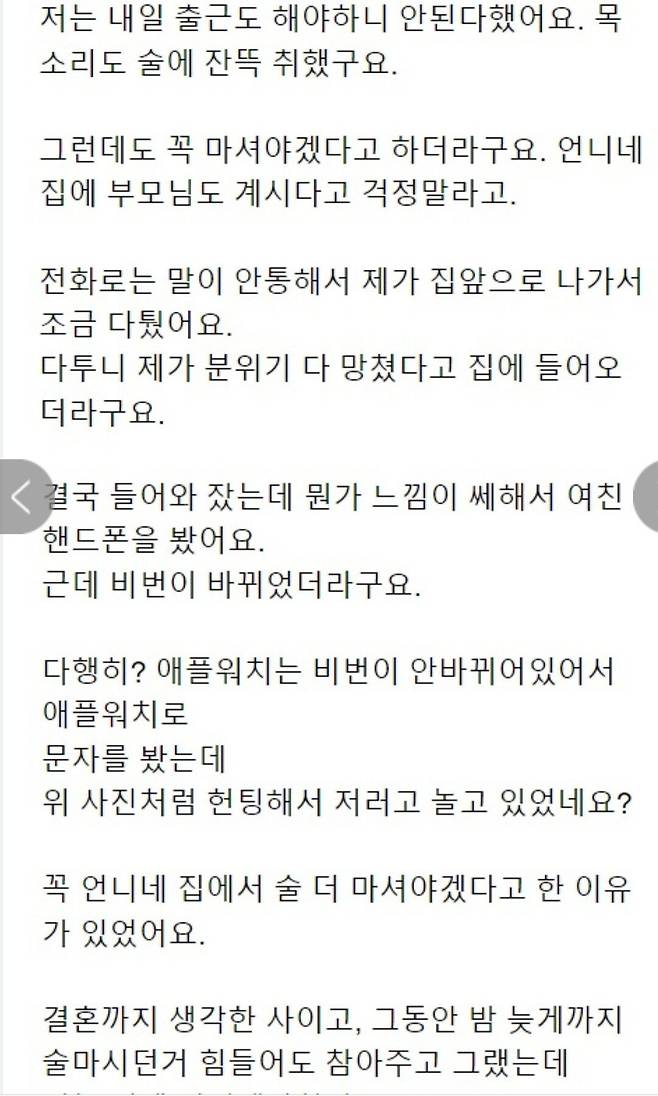 술 좋아하는 여자친구 문자내역을 읽은 남자친구..jpg 술 좋아하는 여자친구 문자내역을 읽은 남자친구..jpg