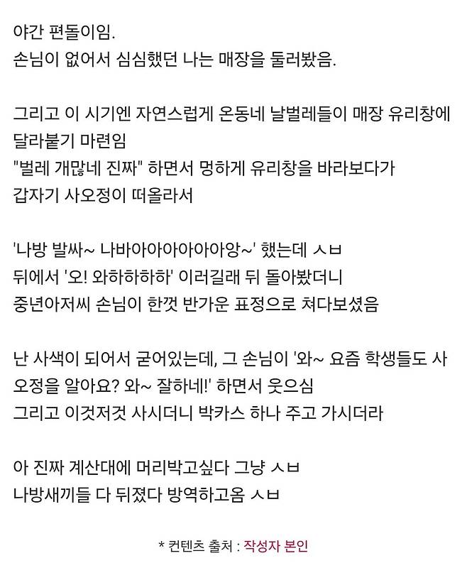 Screenshot_20240611_193304_Samsung Internet.jpg 편의점 야간 알바 중 수치풀 당한 웃대인