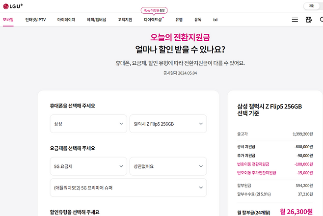 유플러스닷컴 캡처