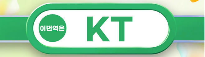 KT닷컴상 전환지원금 관련 페이지 캡처