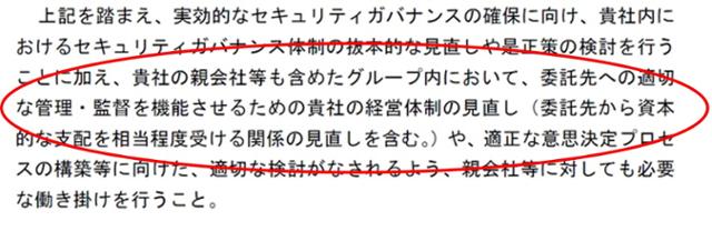 총무성 라인야후 행정지도의 '자본관계 조정 및 경영 체제 조정' 언급 부분. 일본 총무성 4월 16일 자 행정지도