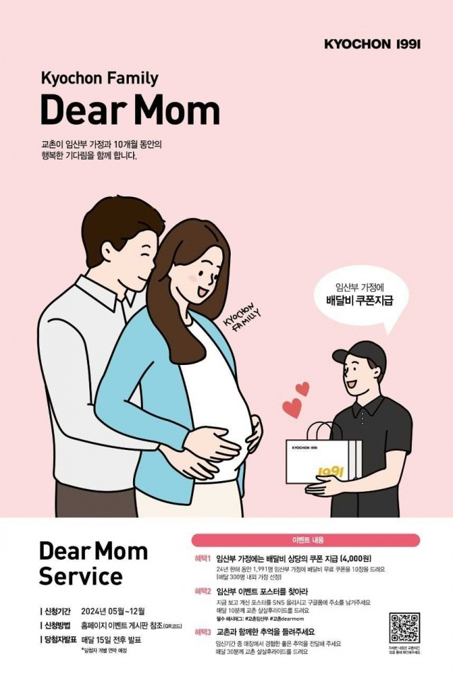 교촌치킨이 6월에도 ‘교촌 디어 맘(Dear Mom)’ 이벤트를 이어간다. [사진 = 교촌 제공]