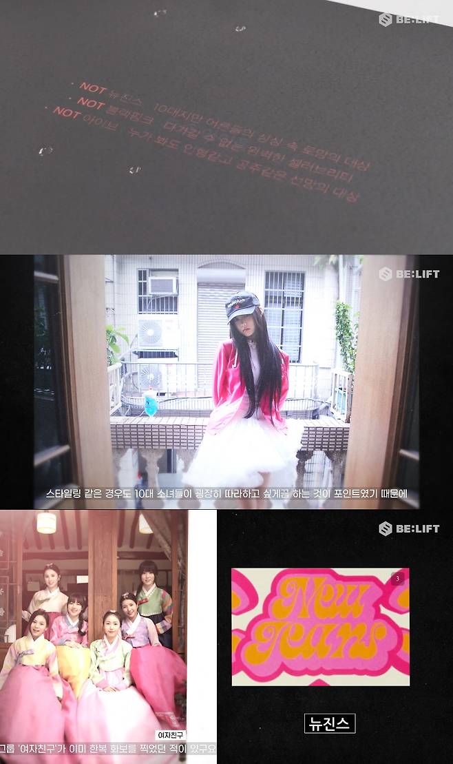 하이브 산하 레이블 빌리프랩이 자사 걸그룹 아일릿의 표절 의혹을 반박하는 내용의 영상을 게재했다. 누리꾼들은 빌리프랩이 해당 영상에 사용한 사진과 자료가 조작되거나 온라인 커뮤니티를 복사한 내용이라고 지적했다. /사진=빌리프랩 유튜브 영상 갈무리