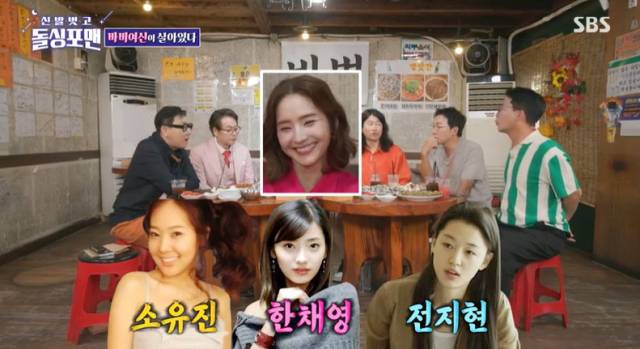 SBS '신발 벗고 돌싱포맨' 방송 화면