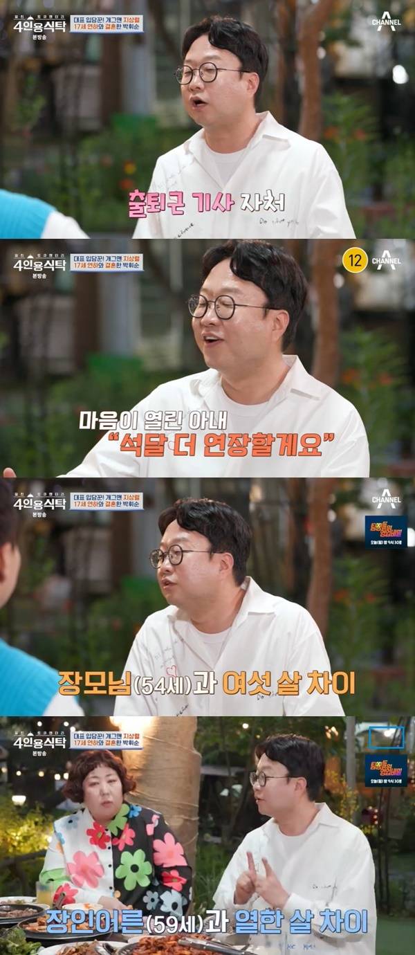 채널A ‘절친 토큐멘터리 4인용식탁’ 캡처