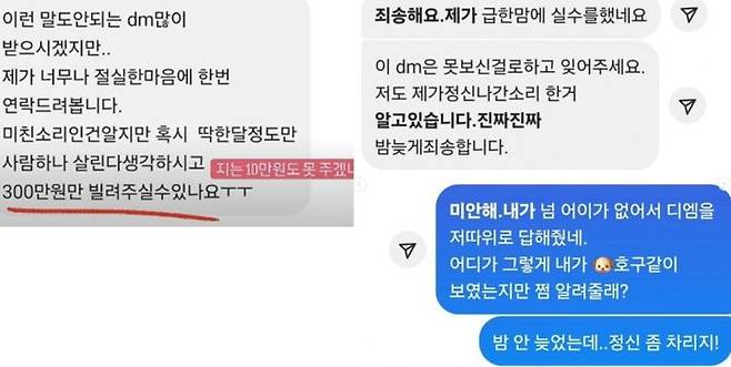 [서울=뉴시스] 전 야구선수 홍성흔 부인으로 유명한 모델 김정임이 돈 빌려 달라는 누리꾼에 분통을 터트렸다. (사진=김정임 인스타그램 캡처) 2024.06.11. photo@newsis.com *재판매 및 DB 금지