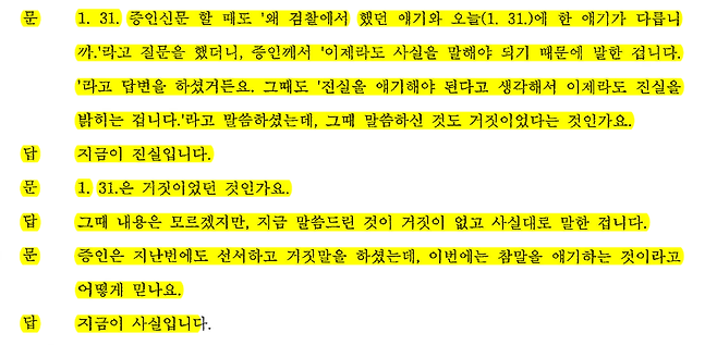 이화영 전 부지사에 재판에 출석한 안부수 회장의 증언 녹취서(2023.4.18)