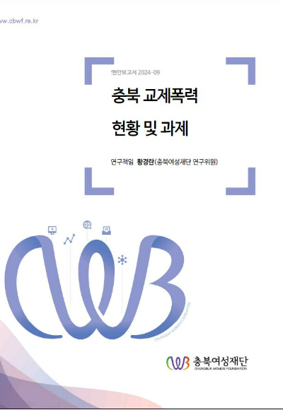 충북여성재단 제공