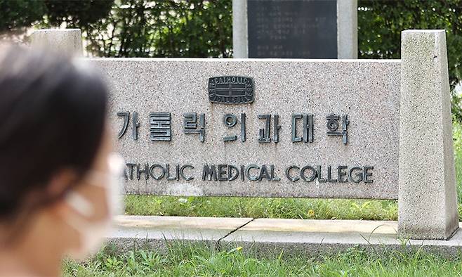서울 서초구 가톨릭대학교 의과대학의 모습. 연합뉴스