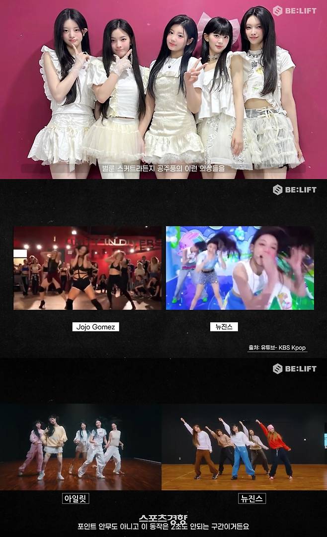 빌리프랩이 올린 뉴진스 표절 반박 영상. 유튜브 방송 화면