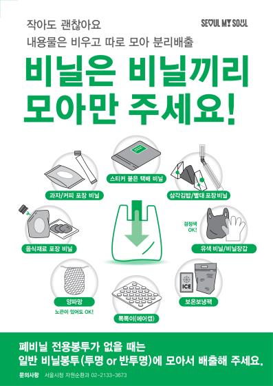 서울시, 폐비닐 분리배출 활성화 사업  [서울시 제공. 재판매 및 DB 금지]