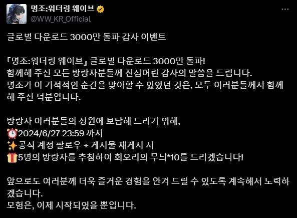 - 글로벌 유저들의 분노를 산 명조 이벤트 공지