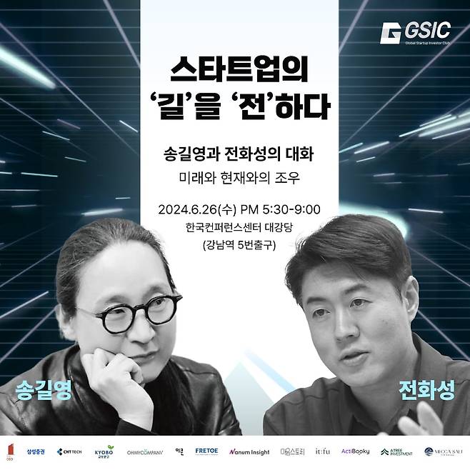 GSIC 제공