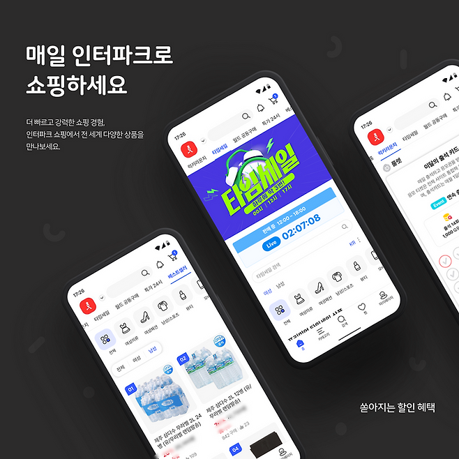 인터파크쇼핑 앱.ⓒ인터파크커머스