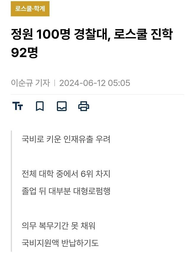 Screenshot_20240612_074843_Gallery.jpg 경찰대 출신의 로스쿨 입학 역대 최다..혈세 낭비 지적도