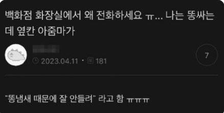 a_w30697e002_0e0b24c15c6fd5f35f1e7dbf863d82b33053b3e9.jpg 백화점 화장실 똥칸에서 전화하던 아줌마.jpg