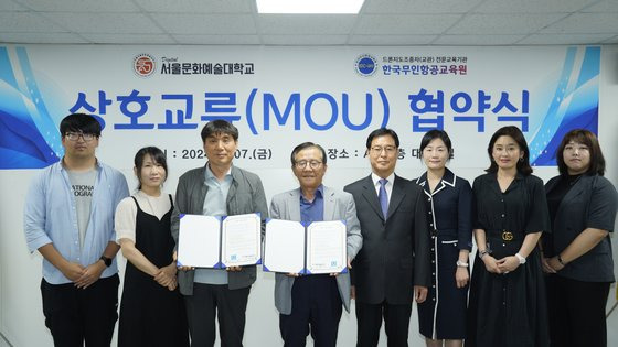 서울문화예술대와 한국무인항공교육원이 상호교류협약(MOU)을 체결했다.