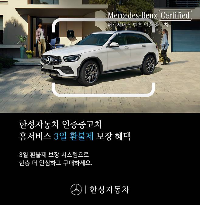 Han Sung Motor advertises its three-day trial service of certified used cars (Han Sung Motor)