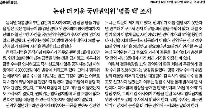 ▲6월12일 조선일보 사설
