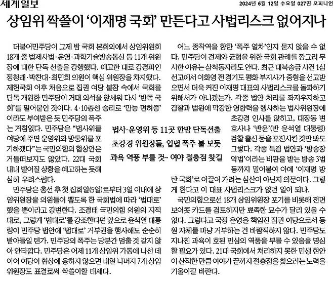 ▲6월12일 세계일보 사설