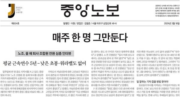 ▲지난 3월 발행된 중앙노보.