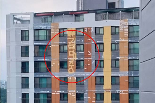 경기 오산시의 한 아파트 단지에 새겨진 '김대중' 글자. 독자 제공