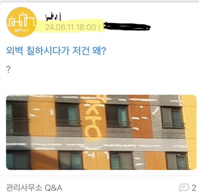 해당 아파트 커뮤니티에 올라온 게시글. 독자 제공