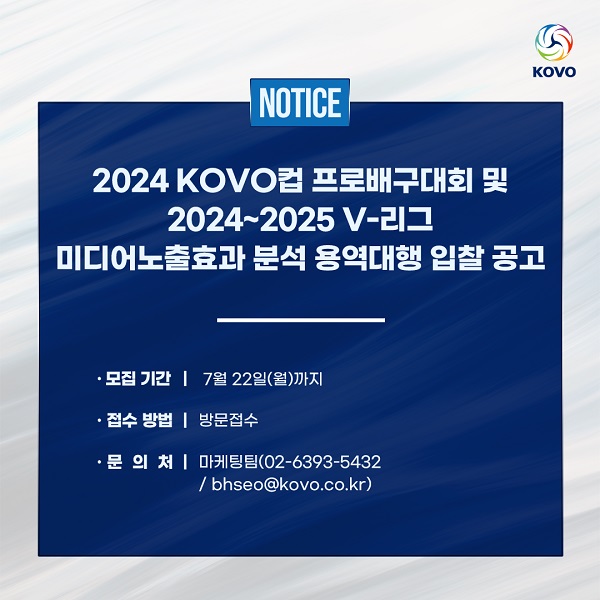 사진=KOVO 제공