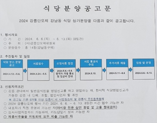 강릉 단오제 식당 분양 공고문.