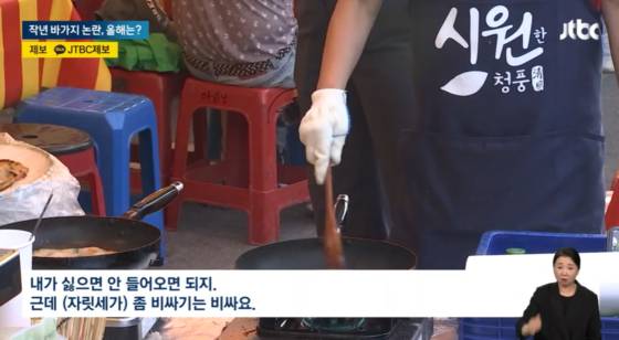〈사진=JTBC 보도 캡처〉