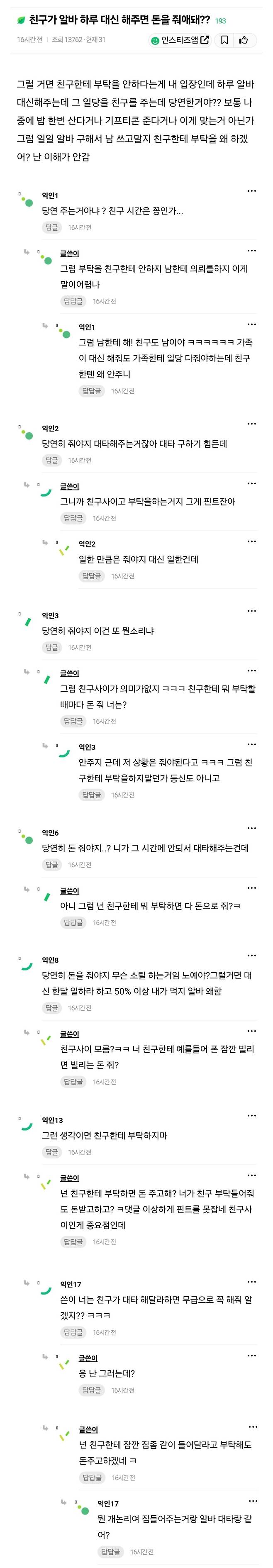 1000030487.jpg 친구가 하루 알바 대신해주면 돈을 줘야돼?